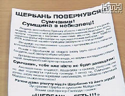 Сумські студенти збирають гроші на квиток Щербаню до Америки або ж Донецька