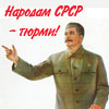 Козацьку столицю України паплюжать радянським тираном