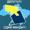 Криза довіри. Більше 80% українців підтримують відкликання депутатів