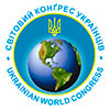 Світовий конгрес українців закликає Європарламент засудити тиск Росії