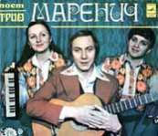 Платівка 1979 року з піснями, з яких почалася ера Мареничів