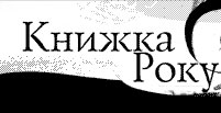 Українська книга ожила