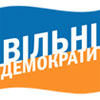 ПсевдоБЮТівці також будуть обиратися. Як “Вільні демократи”