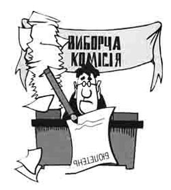 Більшовики хотять фальсифікувати прямо у кабінетах ЦВК?