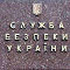 СБУ порушила кримінальну справу за фактом рішення Стокгольмського суду