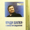 Столична молодь прикольнулася з Януковича і Азарова
