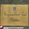 Новий Глава НБУ запровадить російську фінансову модель