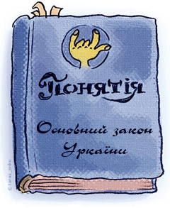 Регіонали давно живуть по понятіям Уркаїни, а не за законами України