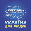 Рік “царювання” Януковича: більше половини українців не проти виїхати з країни