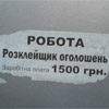 Податкова почала відстежувати “тіньовиків” в оголошеннях про роботу