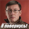 Луценка засудили до 4 років позбавлення волі