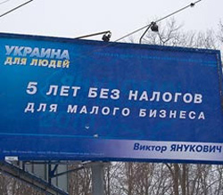 Україна для людей. Янукович влаштував 10-річні податкові канікули 5-зірковим готелям