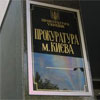 Заради піару? Столична прокуратура заходилася перевіряти дозволи забудовників