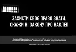 Сьогодні стартувала інтернет-акція протесту проти криміналізації наклепу