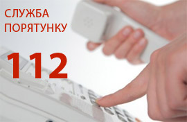 Набув чинності закон про систему екстреної допомоги за телефонним номером «112»