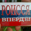 Російські футбольні фани запланували провокацію у Варшаві