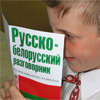 Білоруси можуть залишитися без рідної мови