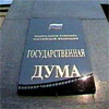 Російські депутати злякалися українських націоналістів