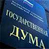 Шоу для соціуму. Депутати Держдуми відзвітували про закриття особистих рахунків за кордоном