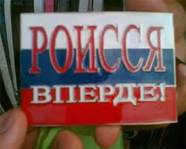 У Кремлі створили свій унікальний образ «справжнього слов’янина»