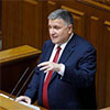 Парламент задовольнив прохання Авакова про відставку